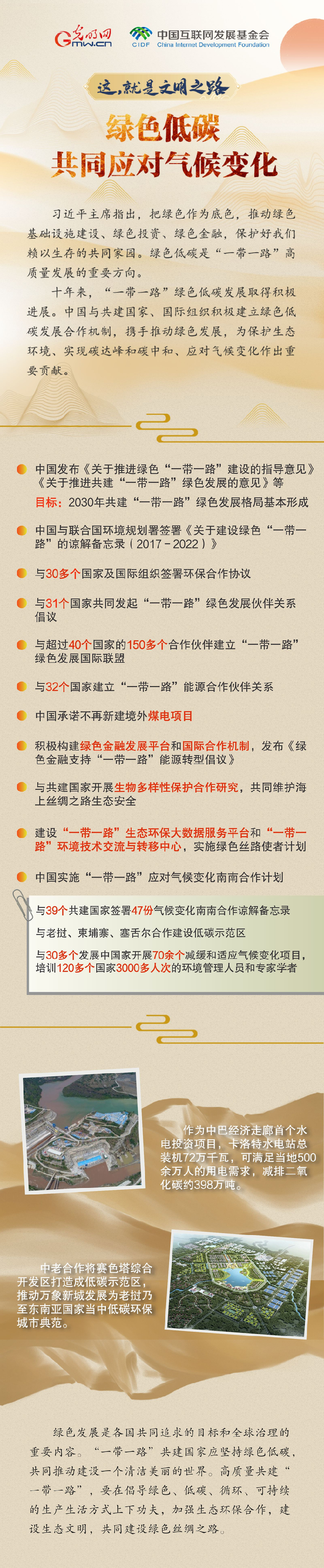 【這，就是文明之路②】綠色低碳 共同應(yīng)對氣候變化