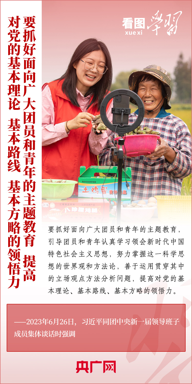 看圖學習丨樹立正確的世界觀、人生觀、價值觀，走好人生道路