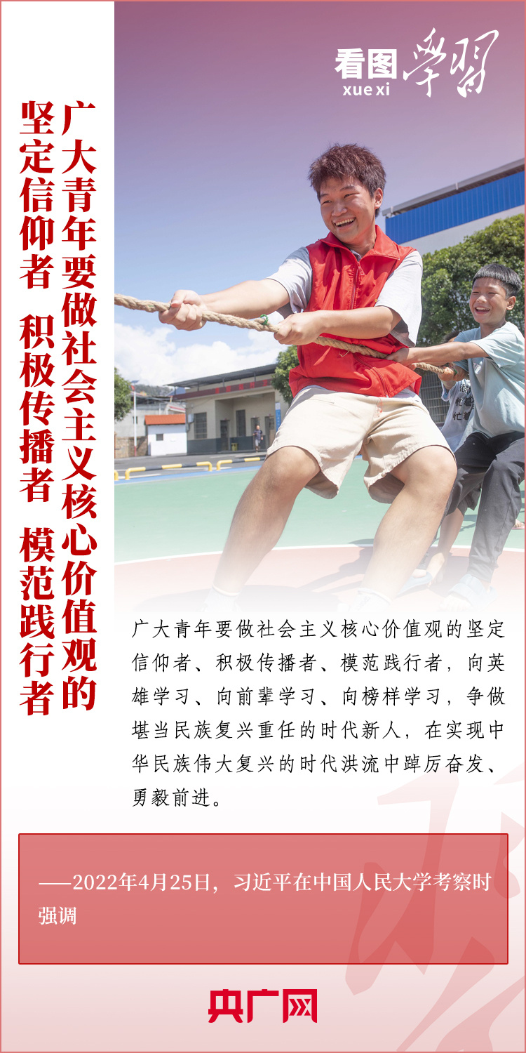 看圖學習丨樹立正確的世界觀、人生觀、價值觀，走好人生道路