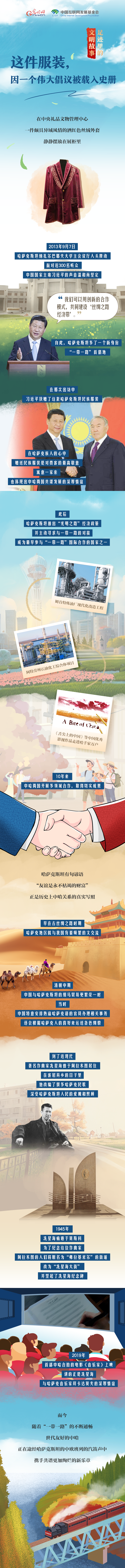 【足跡里的文明故事】這件服裝，因一個偉大倡議被載入史冊
