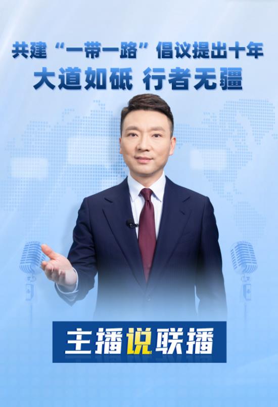 主播說聯(lián)播丨大道如砥！本周，康輝從“路”說起→