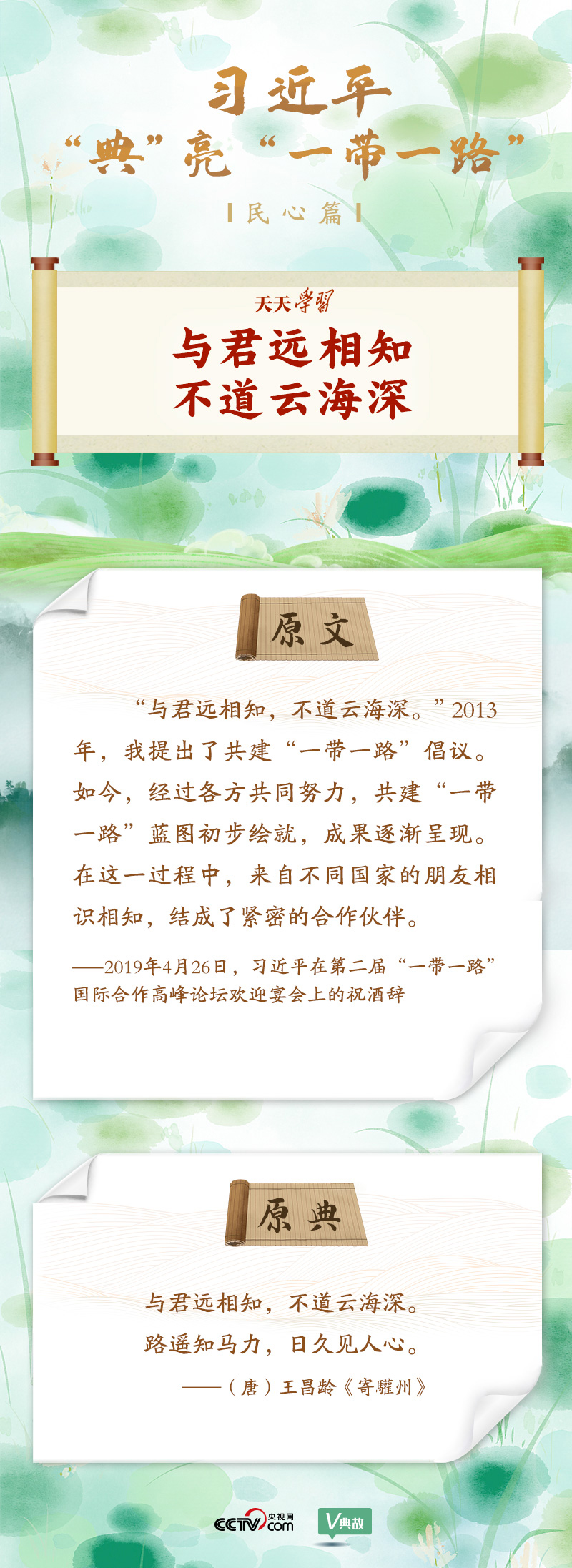 大道共通｜與君遠相知，不道云海深