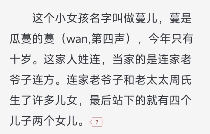 《田耕紀(jì)》原著《重生小地主》原文截圖。截自起點(diǎn)中文網(wǎng)