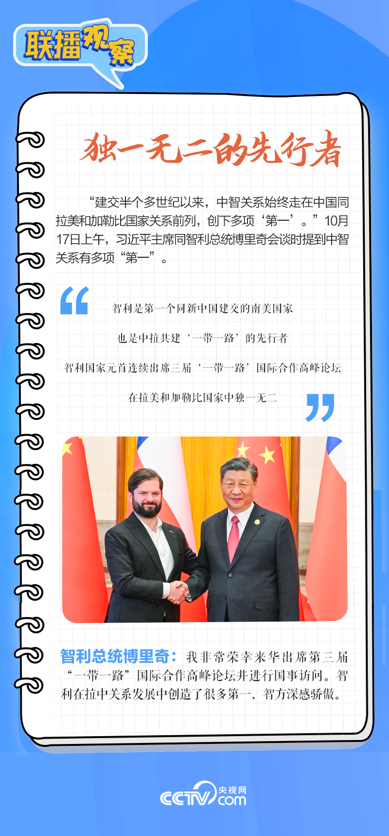 聯(lián)播觀察｜重要主場外交會晤多國領(lǐng)導(dǎo)人，這些細(xì)節(jié)不可錯過