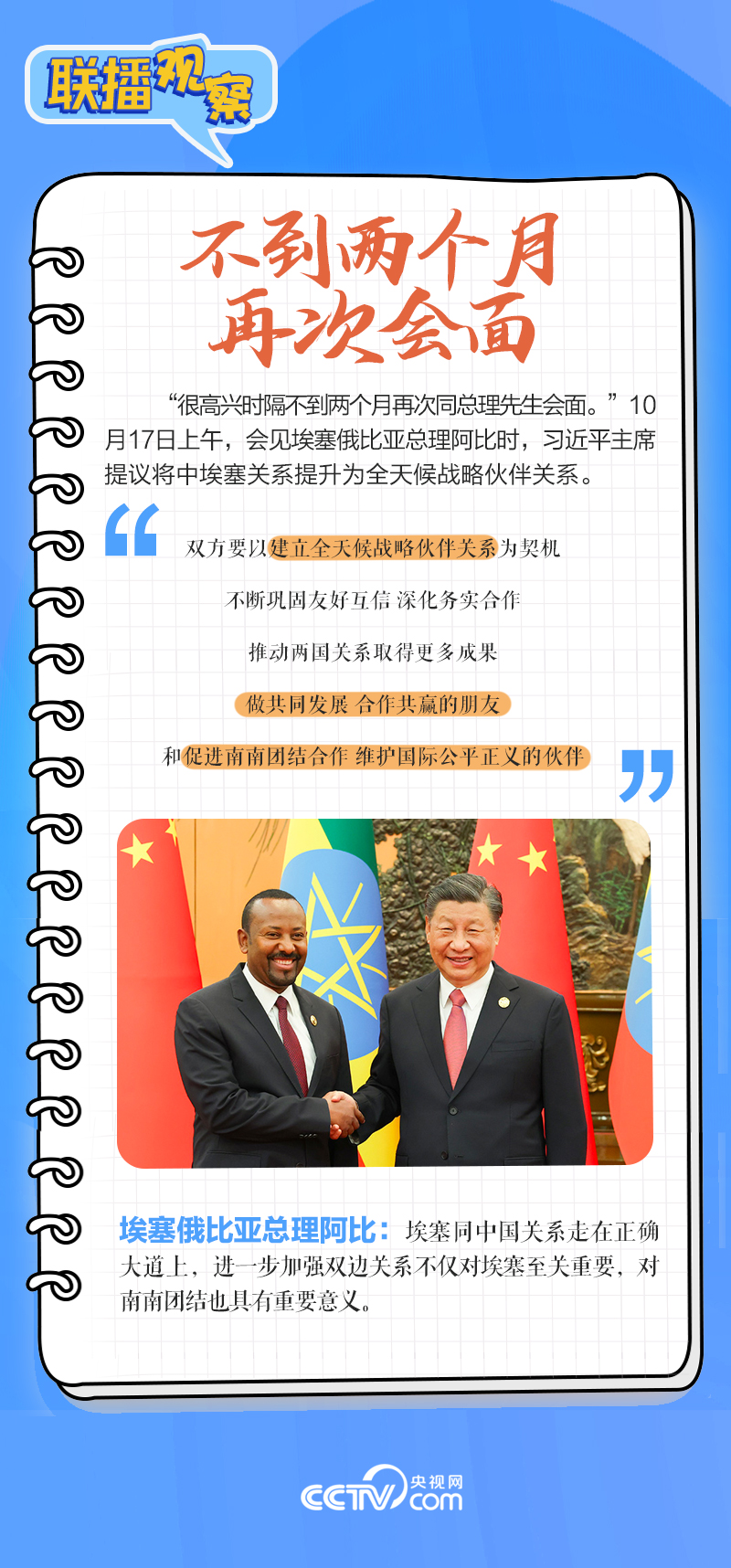 聯(lián)播觀察｜重要主場外交會晤多國領(lǐng)導(dǎo)人，這些細(xì)節(jié)不可錯過