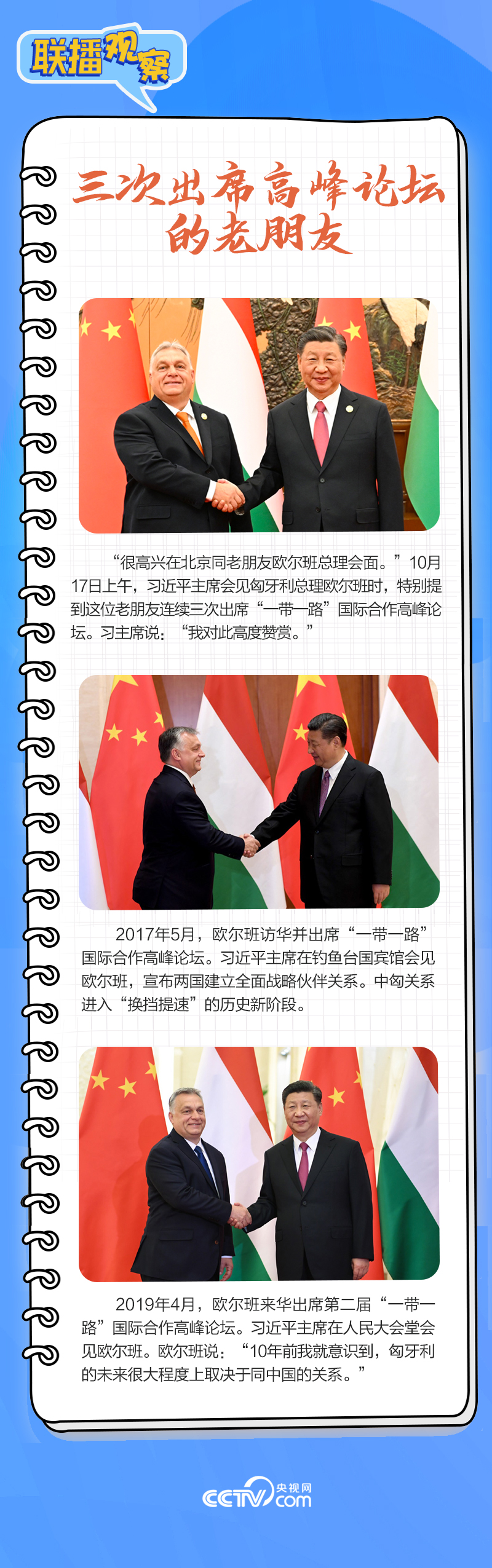 聯(lián)播觀察｜重要主場外交會晤多國領(lǐng)導(dǎo)人，這些細(xì)節(jié)不可錯過
