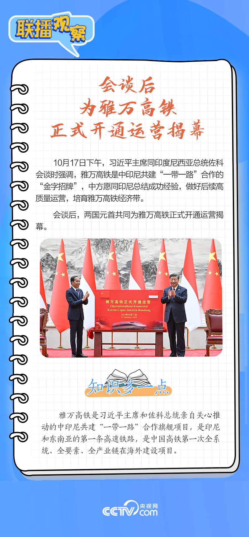聯(lián)播觀察｜重要主場外交會晤多國領(lǐng)導(dǎo)人，這些細(xì)節(jié)不可錯過