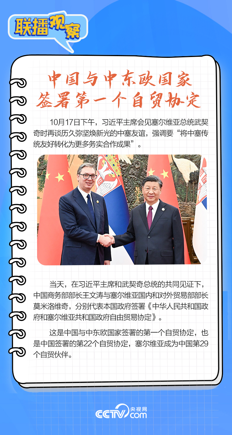 聯(lián)播觀察｜重要主場外交會晤多國領(lǐng)導(dǎo)人，這些細(xì)節(jié)不可錯過