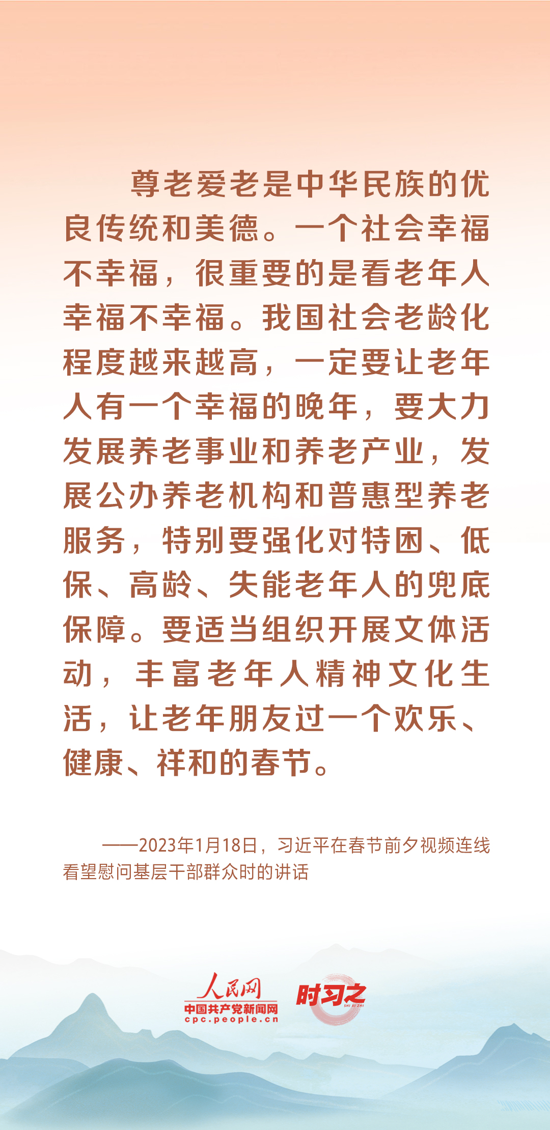 時(shí)習(xí)之丨尊老、敬老、愛(ài)老、助老 習(xí)近平心系老齡事業(yè)