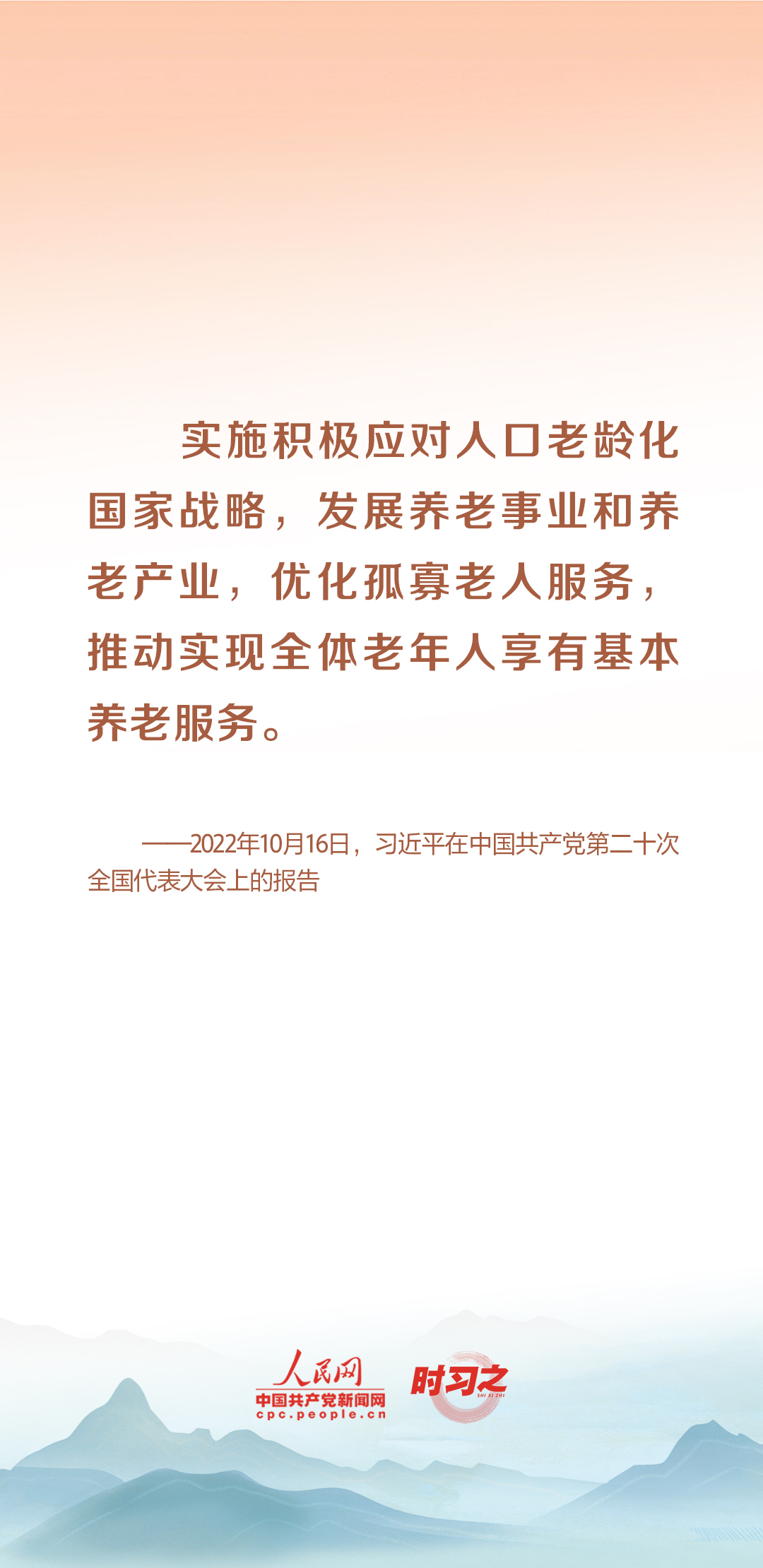 時(shí)習(xí)之丨尊老、敬老、愛(ài)老、助老 習(xí)近平心系老齡事業(yè)