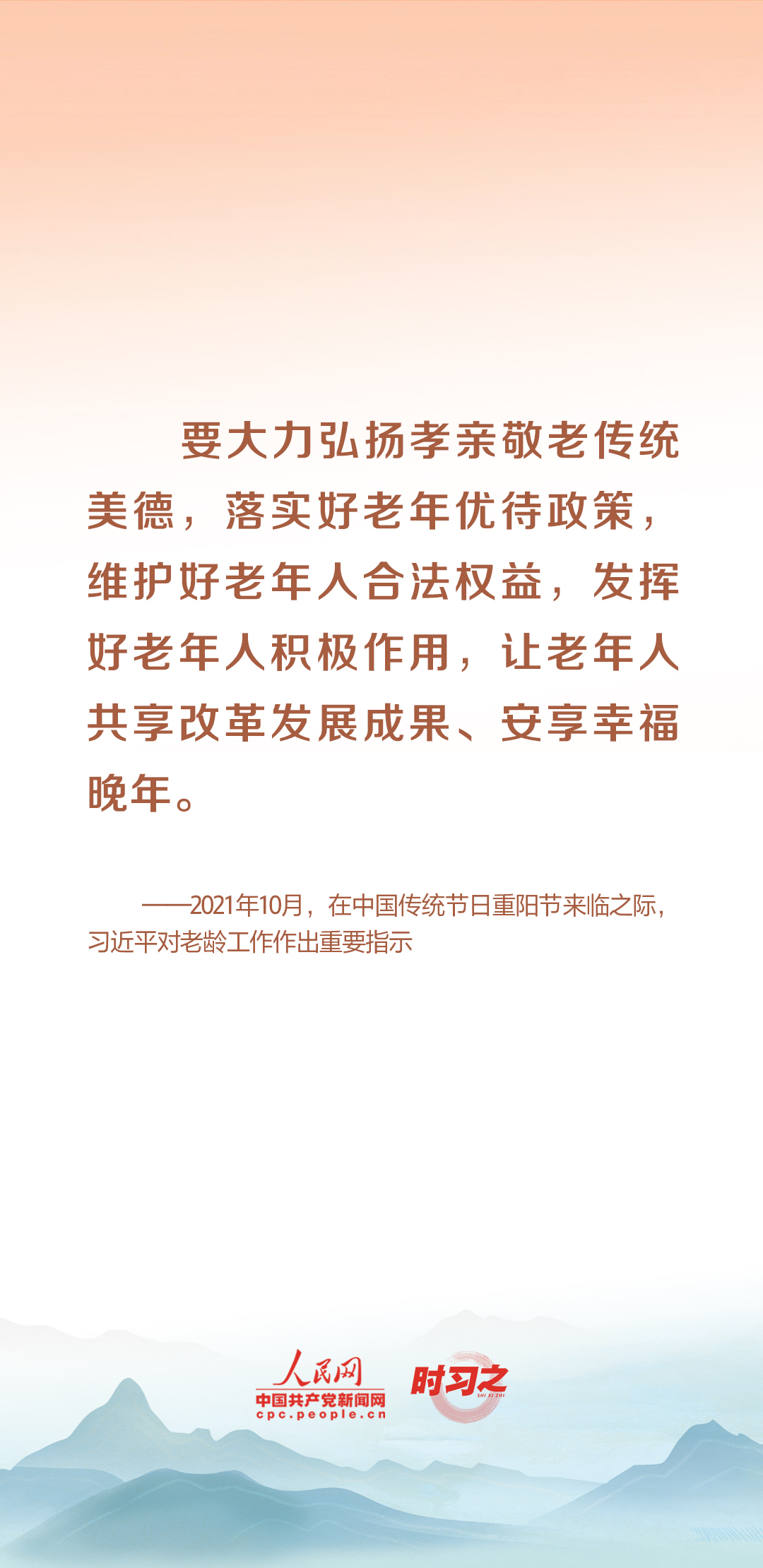 時(shí)習(xí)之丨尊老、敬老、愛(ài)老、助老 習(xí)近平心系老齡事業(yè)
