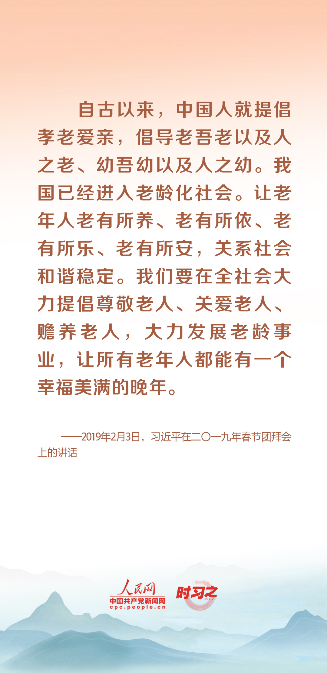 時(shí)習(xí)之丨尊老、敬老、愛(ài)老、助老 習(xí)近平心系老齡事業(yè)