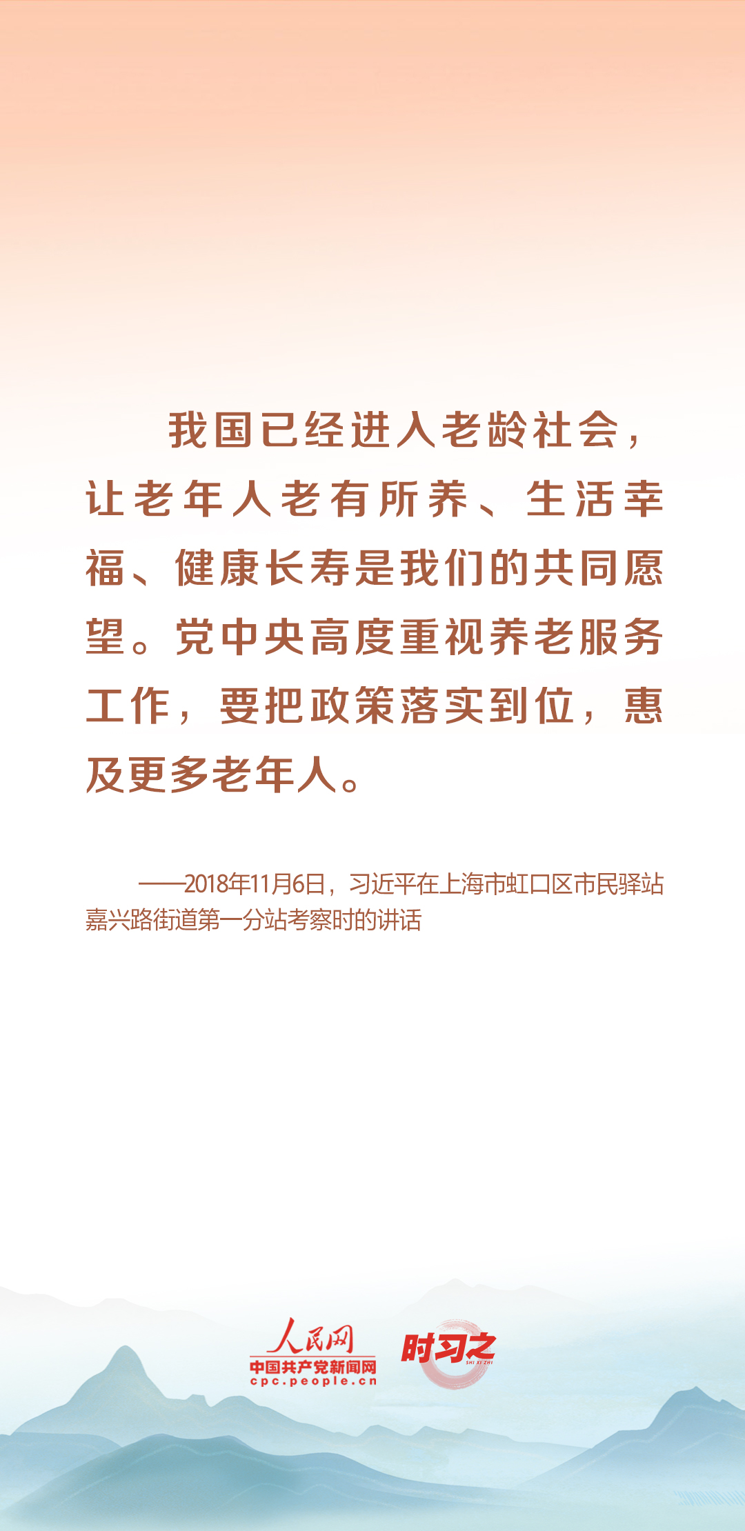 時(shí)習(xí)之丨尊老、敬老、愛(ài)老、助老 習(xí)近平心系老齡事業(yè)