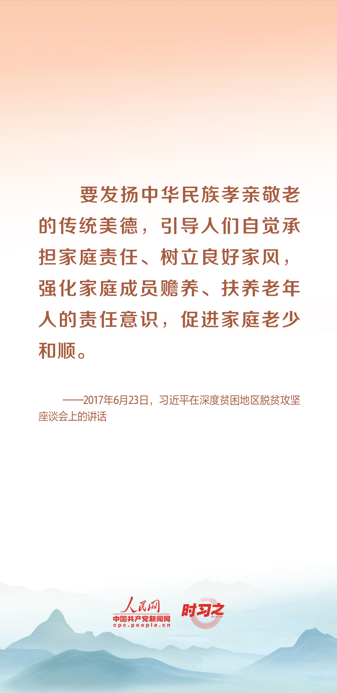 時(shí)習(xí)之丨尊老、敬老、愛(ài)老、助老 習(xí)近平心系老齡事業(yè)