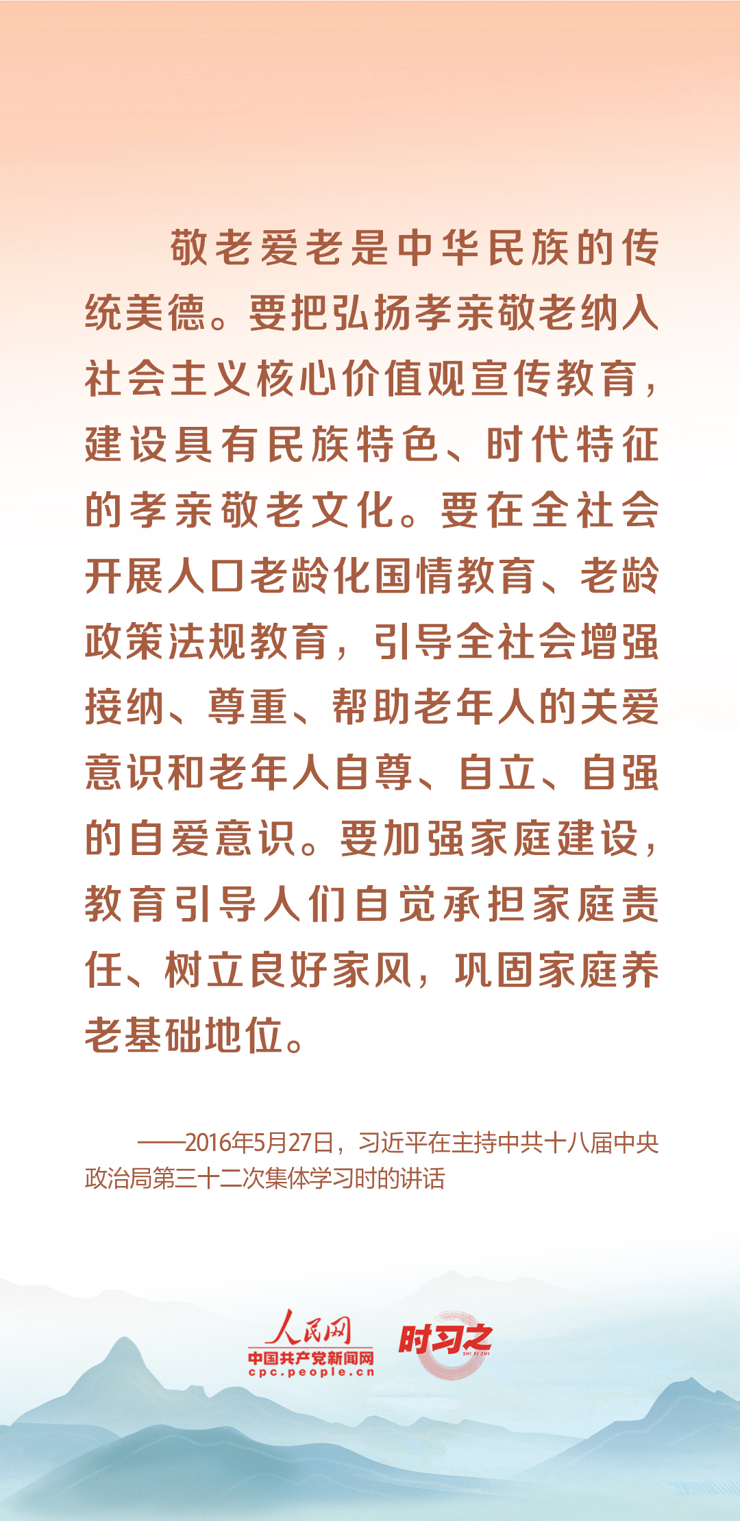 時(shí)習(xí)之丨尊老、敬老、愛(ài)老、助老 習(xí)近平心系老齡事業(yè)