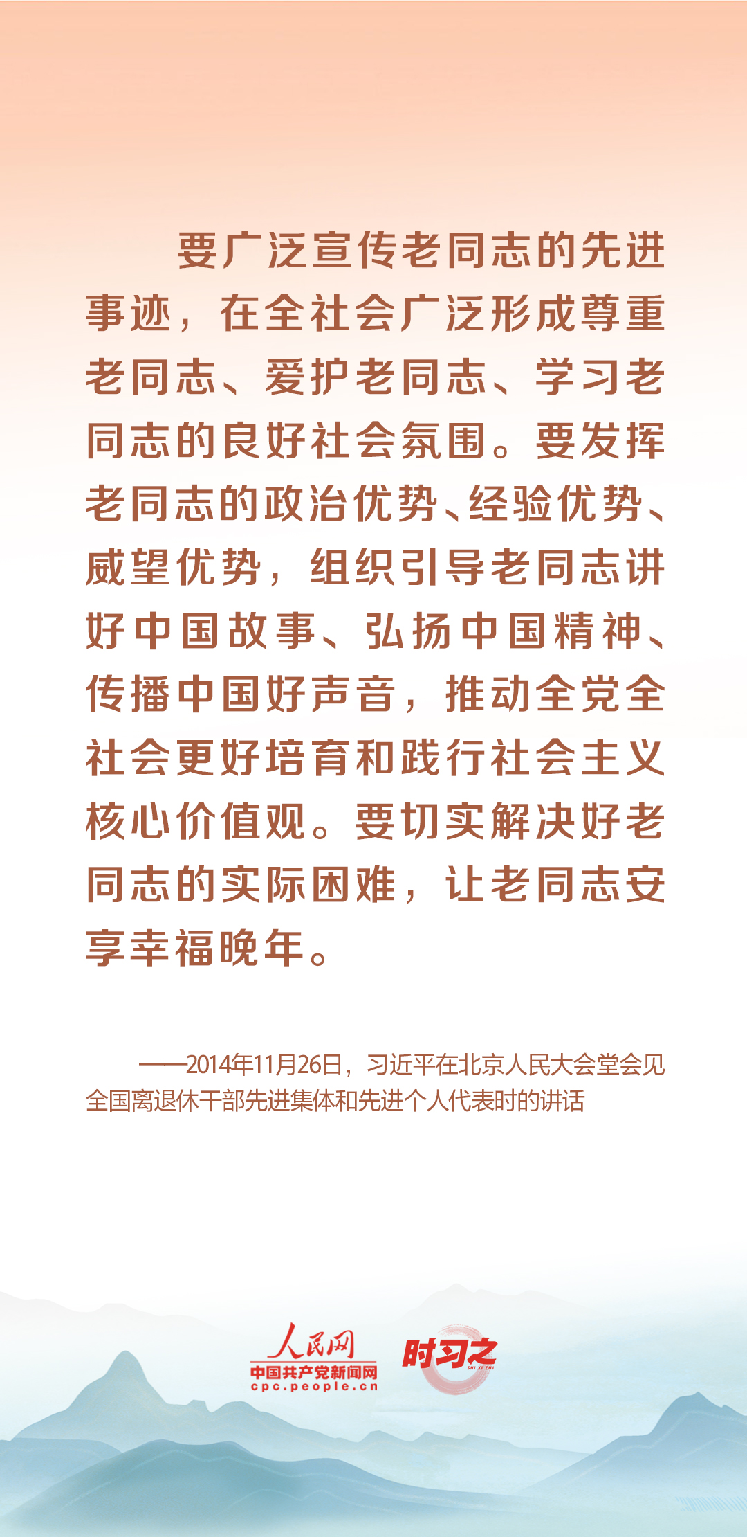 時(shí)習(xí)之丨尊老、敬老、愛(ài)老、助老 習(xí)近平心系老齡事業(yè)