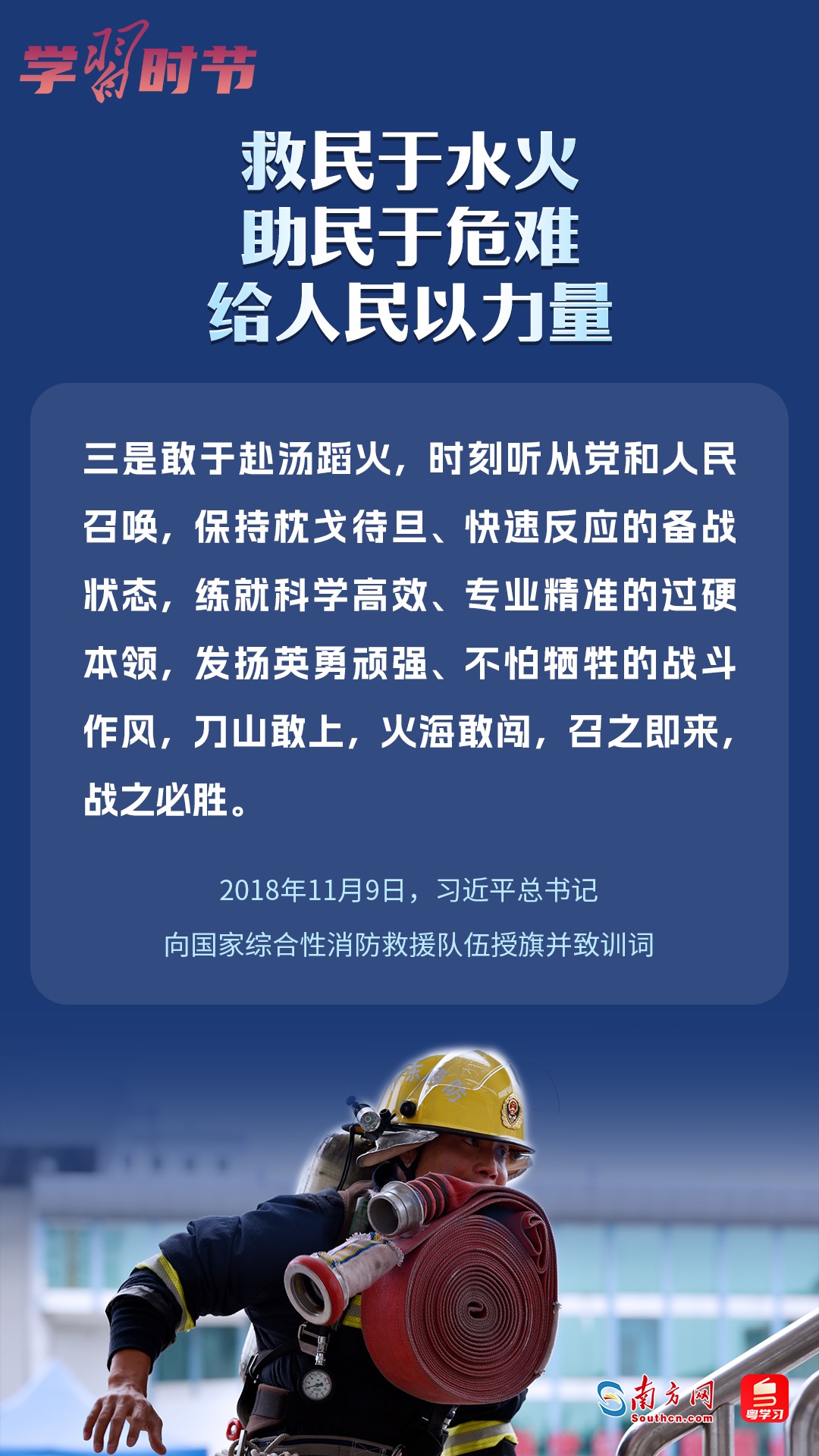 學(xué)習(xí)時(shí)節(jié)｜“救民于水火，助民于危難，給人民以力量”