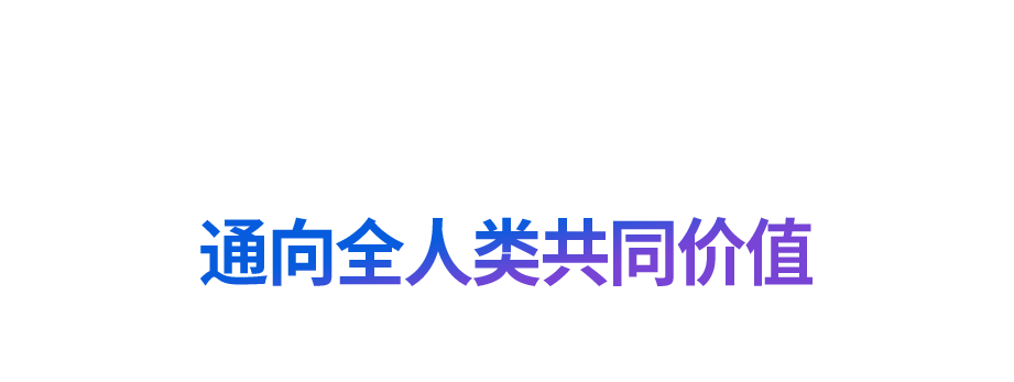 “道之所在，雖千萬人吾往矣”