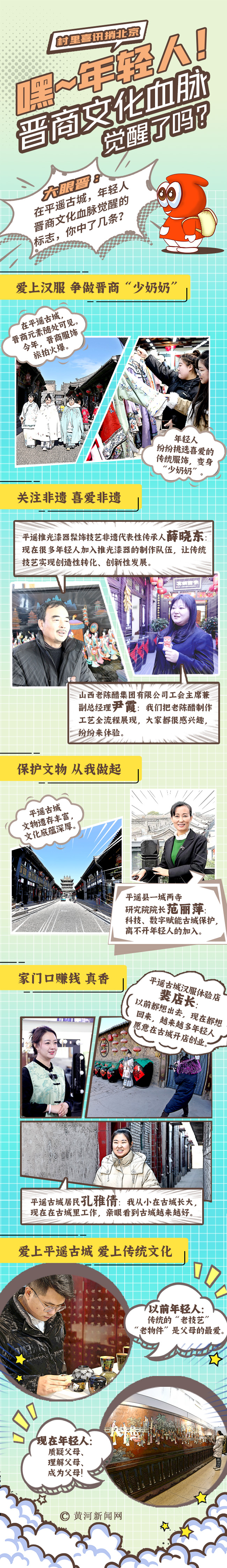 村里喜訊捎北京 | 創(chuàng)意漫畫：嘿，年輕人！晉商文化血脈覺醒了嗎？