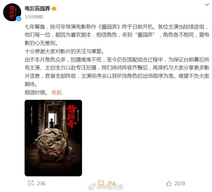 片方發(fā)布聲明表示番位按照出場(chǎng)順序來(lái)排。 圖片來(lái)源：《醬園弄》官方微博截圖