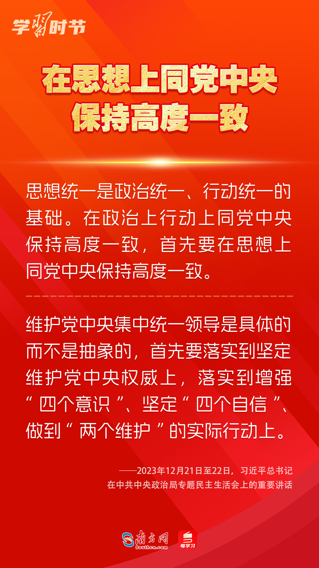 學(xué)習(xí)時(shí)節(jié)｜如何鞏固拓展主題教育成果？總書(shū)記提出這些要求