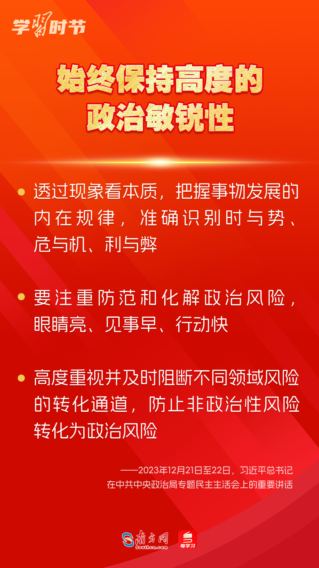 學(xué)習(xí)時(shí)節(jié)｜如何鞏固拓展主題教育成果？總書(shū)記提出這些要求