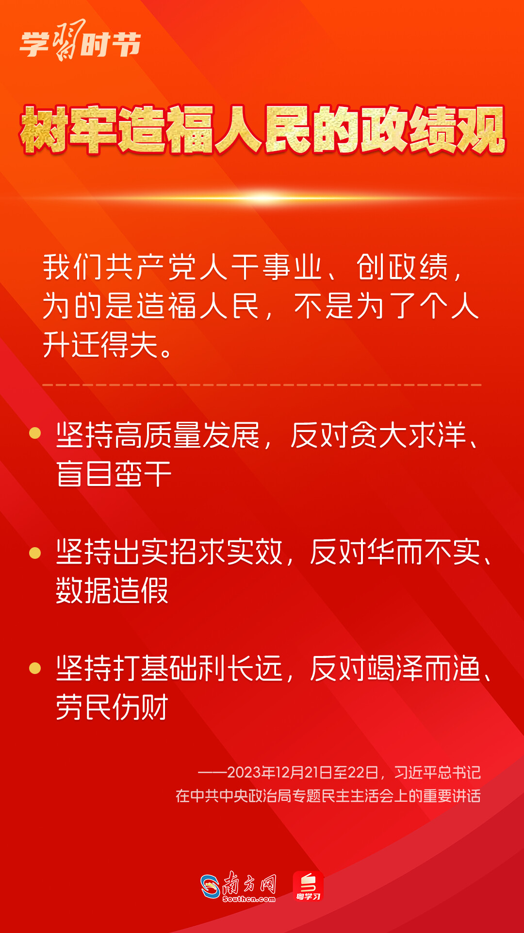 學(xué)習(xí)時(shí)節(jié)｜如何鞏固拓展主題教育成果？總書(shū)記提出這些要求