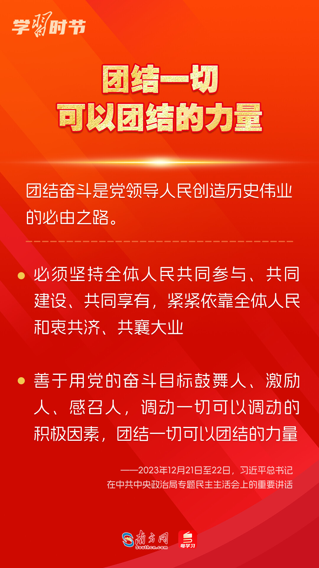 學(xué)習(xí)時(shí)節(jié)｜如何鞏固拓展主題教育成果？總書(shū)記提出這些要求