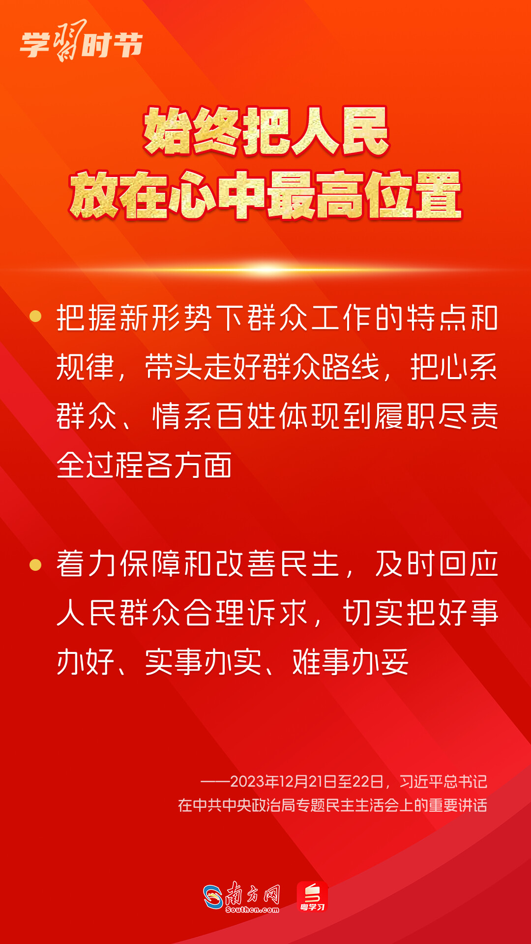 學(xué)習(xí)時(shí)節(jié)｜如何鞏固拓展主題教育成果？總書(shū)記提出這些要求