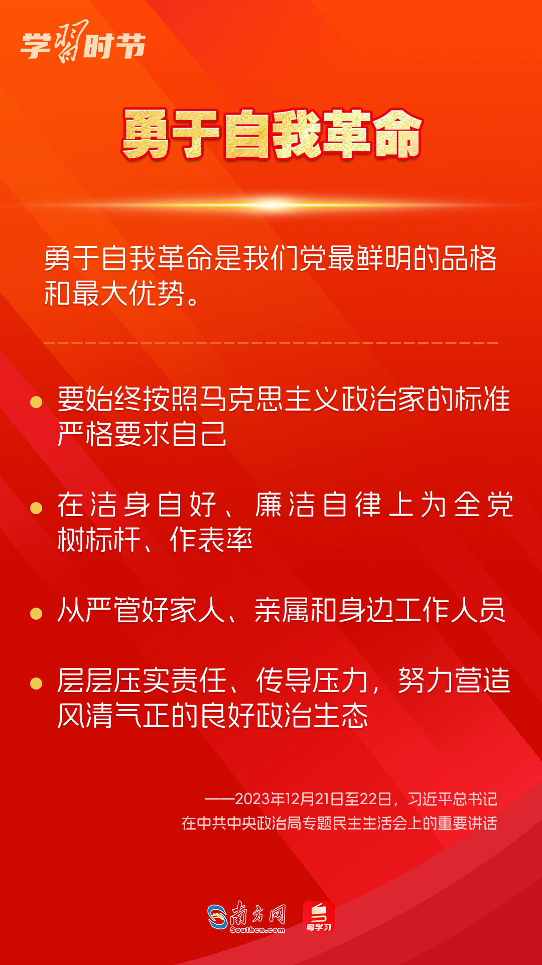 學(xué)習(xí)時(shí)節(jié)｜如何鞏固拓展主題教育成果？總書(shū)記提出這些要求