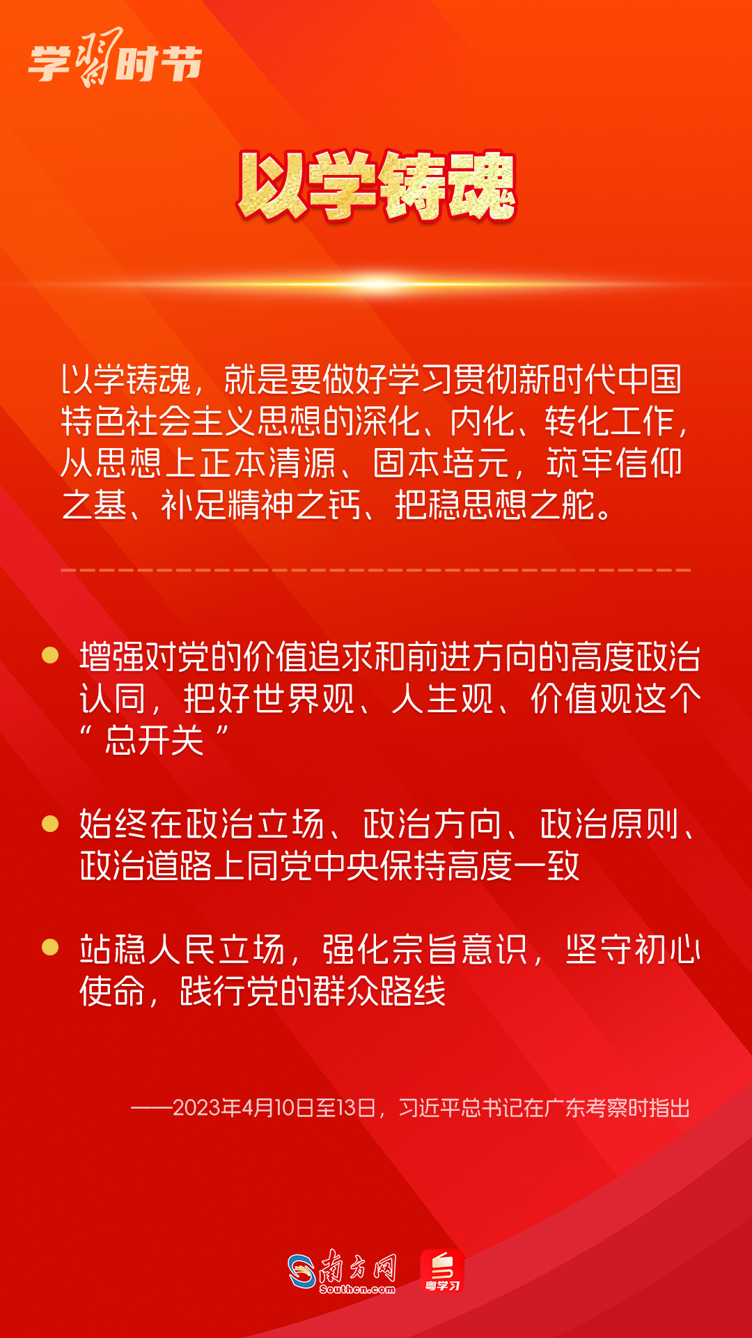 學(xué)習(xí)時(shí)節(jié)｜如何鞏固拓展主題教育成果？總書(shū)記提出這些要求
