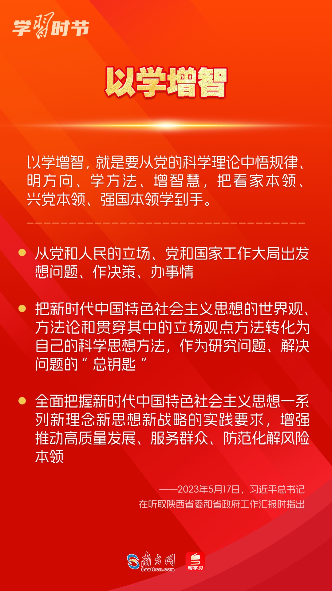 學(xué)習(xí)時(shí)節(jié)｜如何鞏固拓展主題教育成果？總書(shū)記提出這些要求