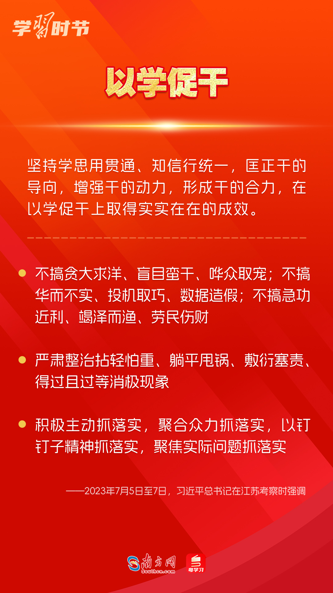 學(xué)習(xí)時(shí)節(jié)｜如何鞏固拓展主題教育成果？總書(shū)記提出這些要求