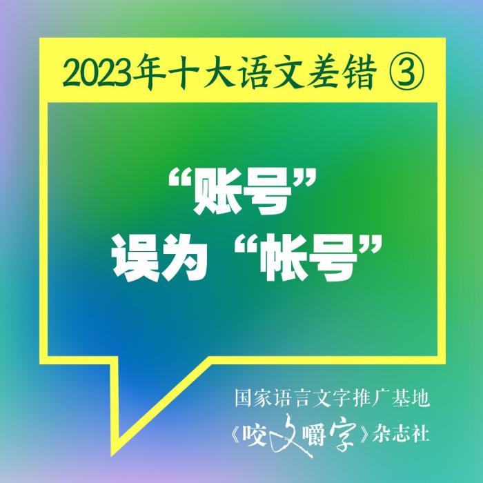 短視頻易成“語文差錯”泛濫區(qū)？如何樹立語言規(guī)范意識