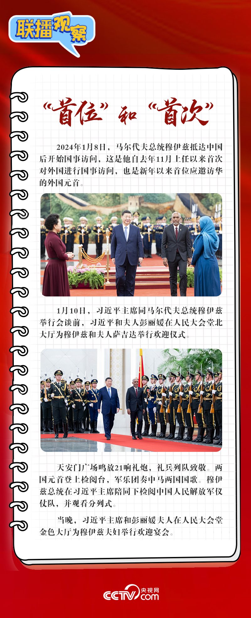 聯(lián)播觀察 | 新年首位外國(guó)元首訪(fǎng)華 這些看點(diǎn)值得關(guān)注