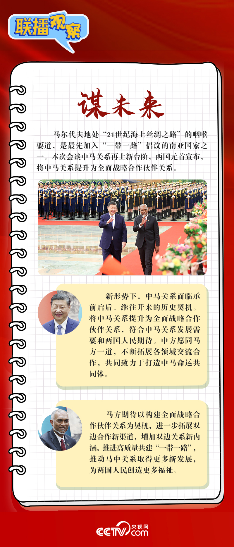 聯(lián)播觀察 | 新年首位外國(guó)元首訪(fǎng)華 這些看點(diǎn)值得關(guān)注