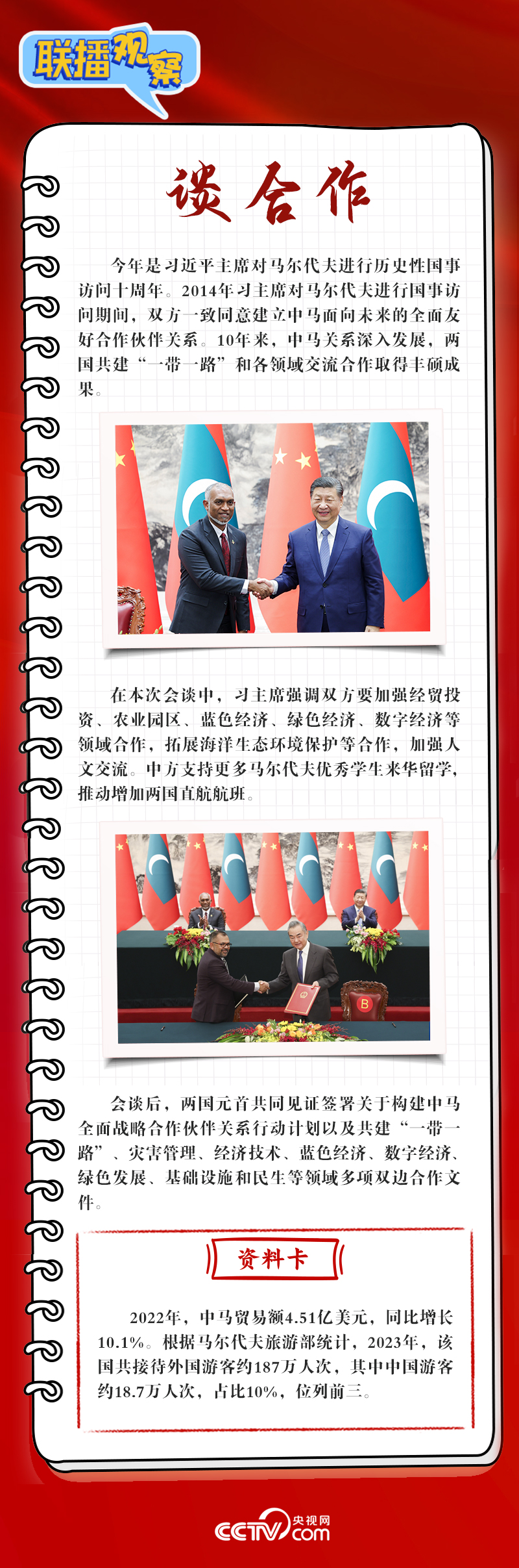 聯(lián)播觀察 | 新年首位外國(guó)元首訪(fǎng)華 這些看點(diǎn)值得關(guān)注