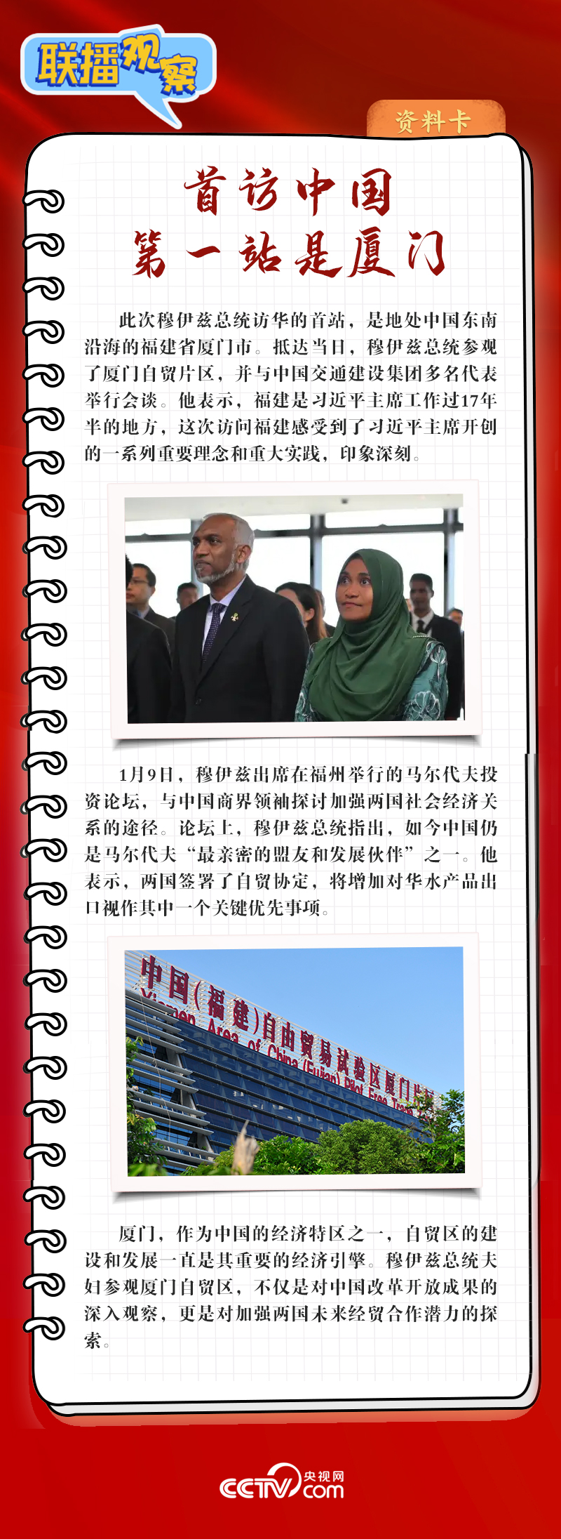 聯(lián)播觀察 | 新年首位外國(guó)元首訪(fǎng)華 這些看點(diǎn)值得關(guān)注