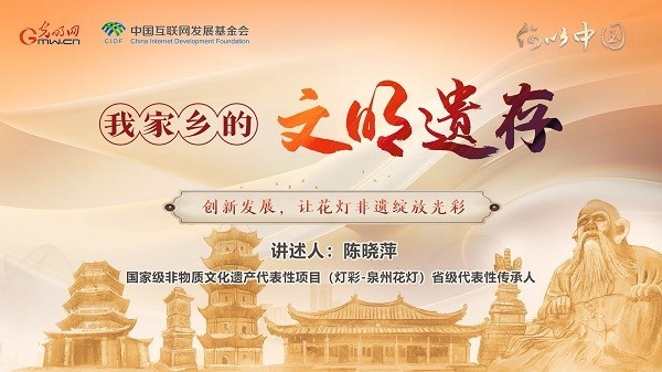 【文化拾遺 魅力泉州】有聲手賬｜創(chuàng)新發(fā)展，讓花燈非遺綻放光彩