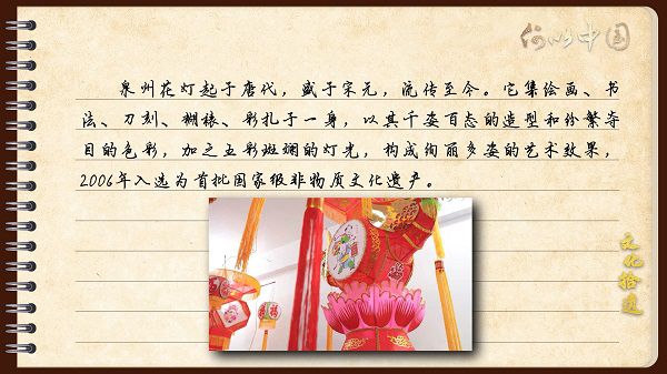 【文化拾遺 魅力泉州】有聲手賬｜創(chuàng)新發(fā)展，讓花燈非遺綻放光彩