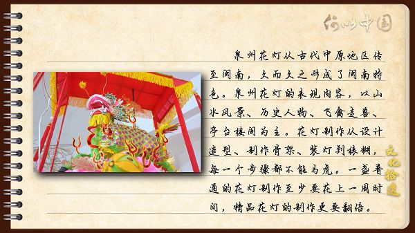 【文化拾遺 魅力泉州】有聲手賬｜創(chuàng)新發(fā)展，讓花燈非遺綻放光彩