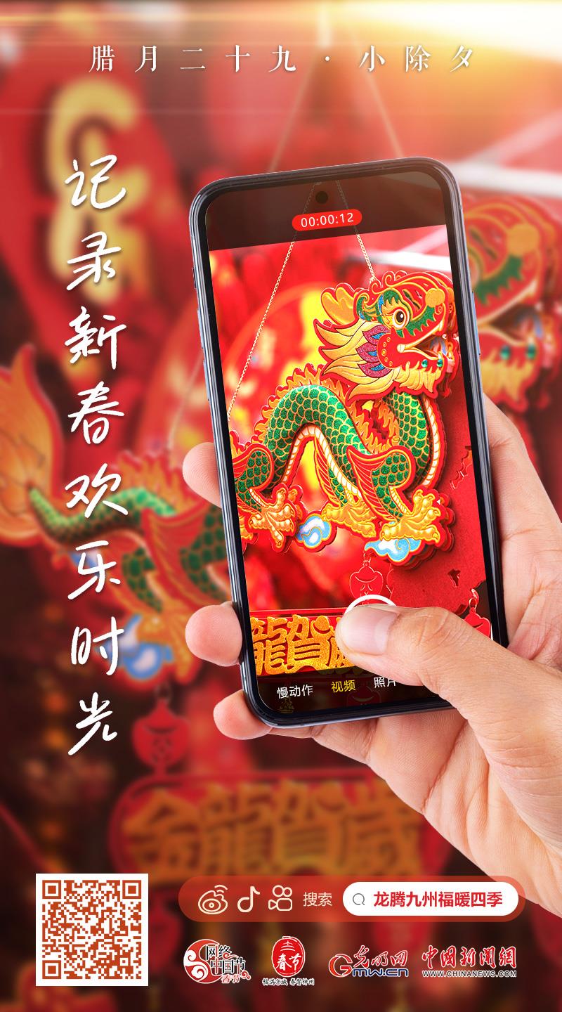 【網(wǎng)絡(luò)中國節(jié)·春節(jié)】快來，一起記錄新春歡樂時光！