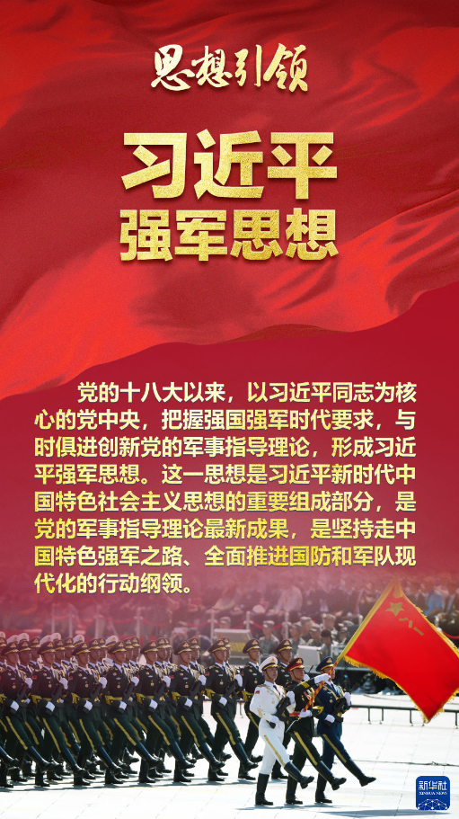 思想引領(lǐng)｜兩會上，習主席這樣談強軍之路