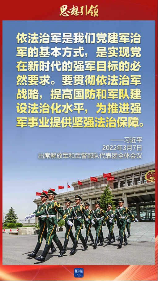 思想引領(lǐng)｜兩會上，習主席這樣談強軍之路