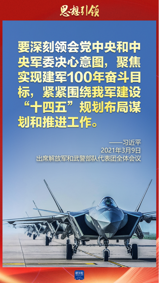 思想引領(lǐng)｜兩會上，習主席這樣談強軍之路