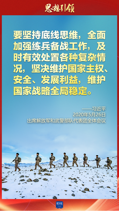思想引領(lǐng)｜兩會上，習主席這樣談強軍之路