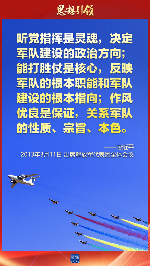 思想引領(lǐng)｜兩會上，習主席這樣談強軍之路