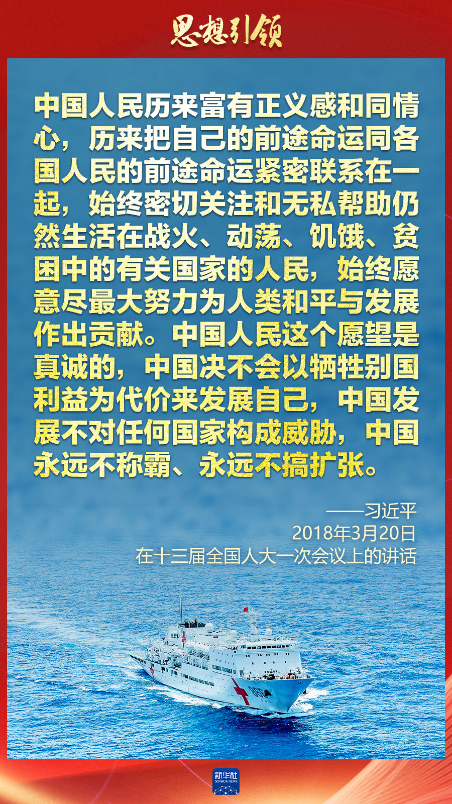 思想引領(lǐng) | 兩會上，總書記這樣談 “人類命運共同體”
