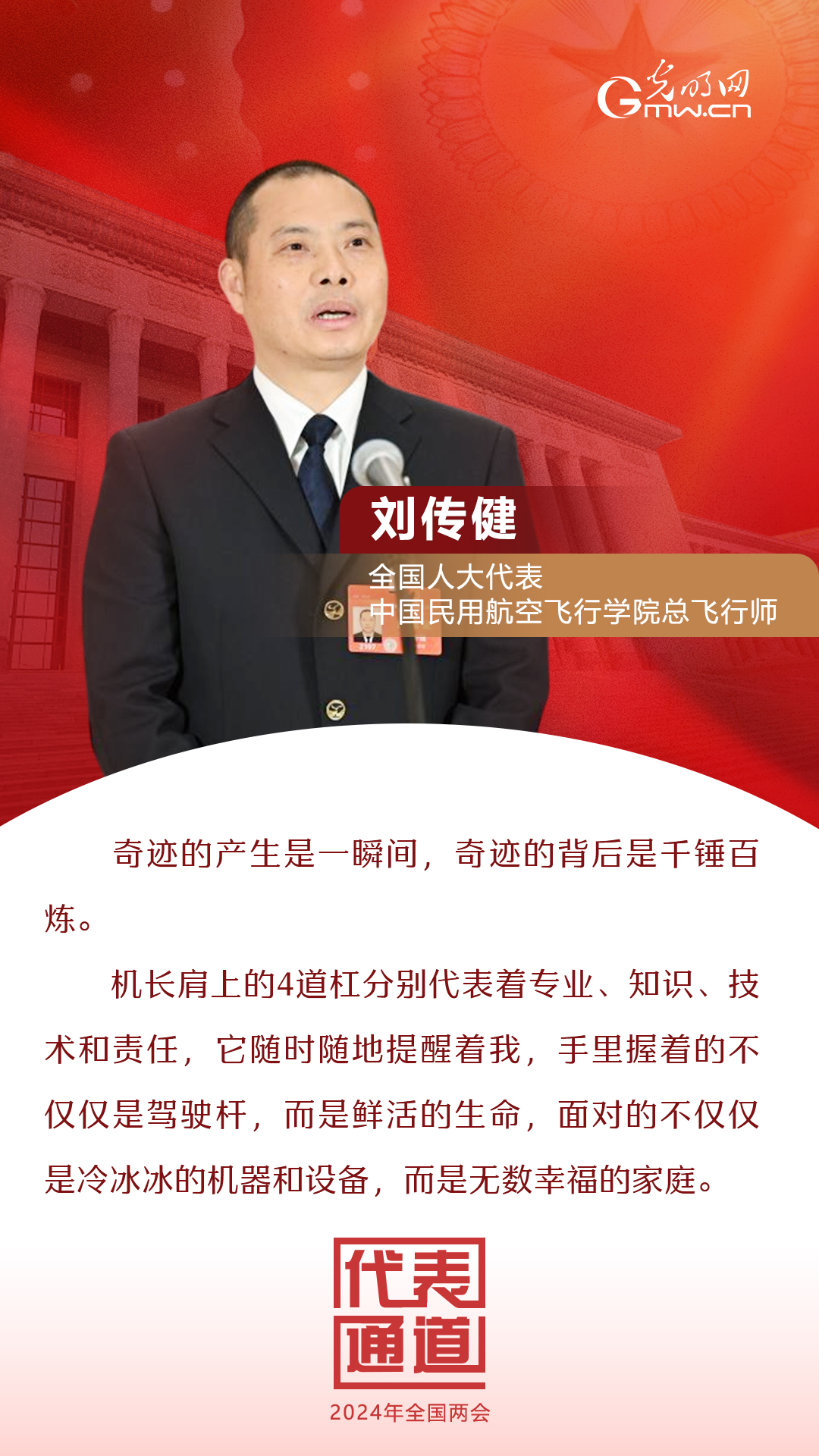 【全國(guó)兩會(huì)】首場(chǎng)代表通道 為奮斗者點(diǎn)贊！