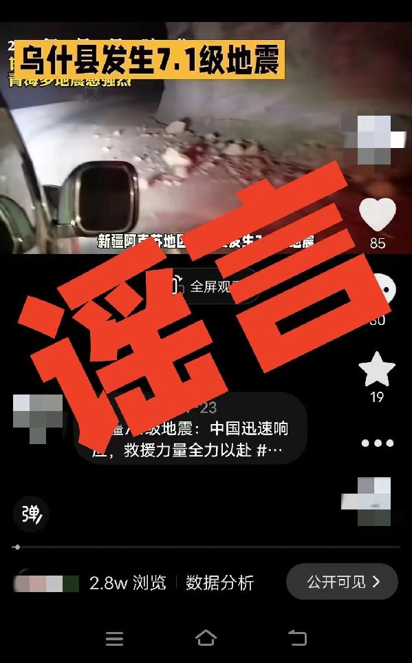 用AI編“假通報(bào)”蹭熱度，廣西警方處罰2個(gè)造謠賬號(hào)